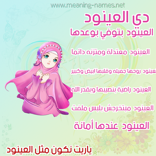 صور اسماء بنات وصفاتهم